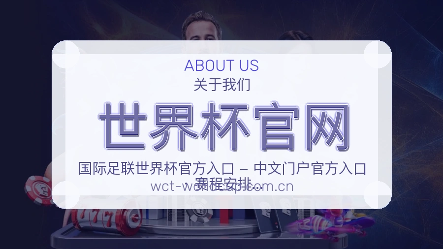 世界杯官网比赛日观看服务